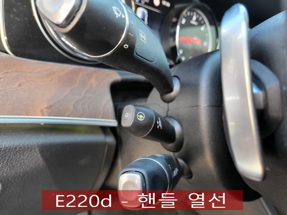E220d - 핸들 열선 " 겨울, 손시려운건 못 참죠~ "