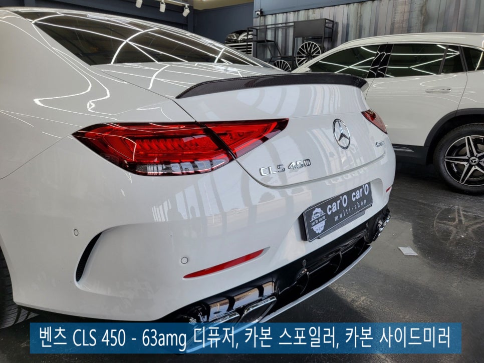 벤츠 CLS450 - 63amg 디퓨저, 카본 스포일러, 카본 사이드미러