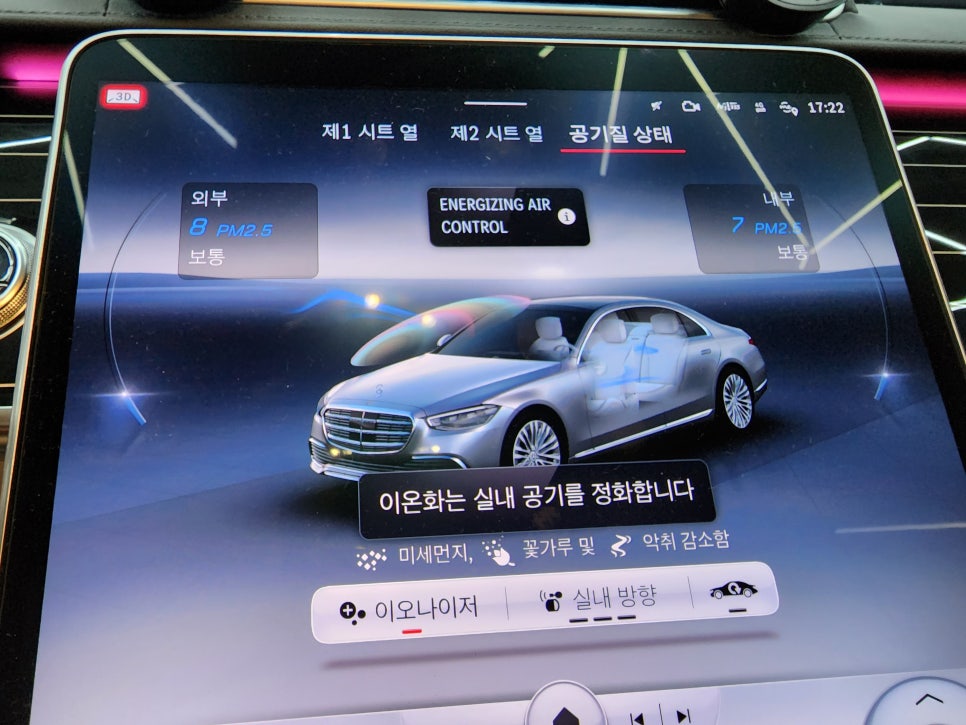 벤츠 W223 S450 - 에어발란스 & 이오나이저 패키지