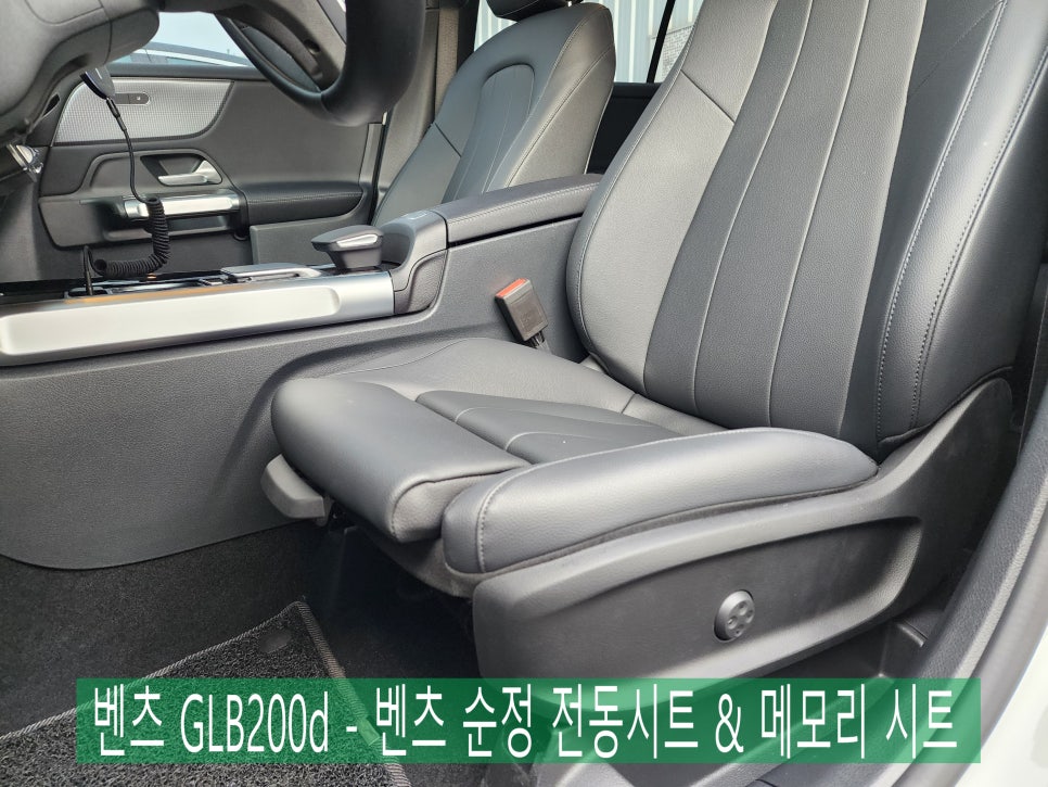 벤츠 GLB200d - 벤츠 순정 전동시트 & 메모리 시트