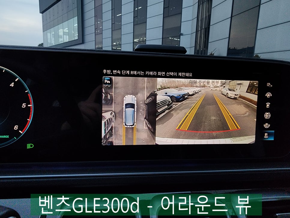 벤츠GLE300d -어라운드 뷰