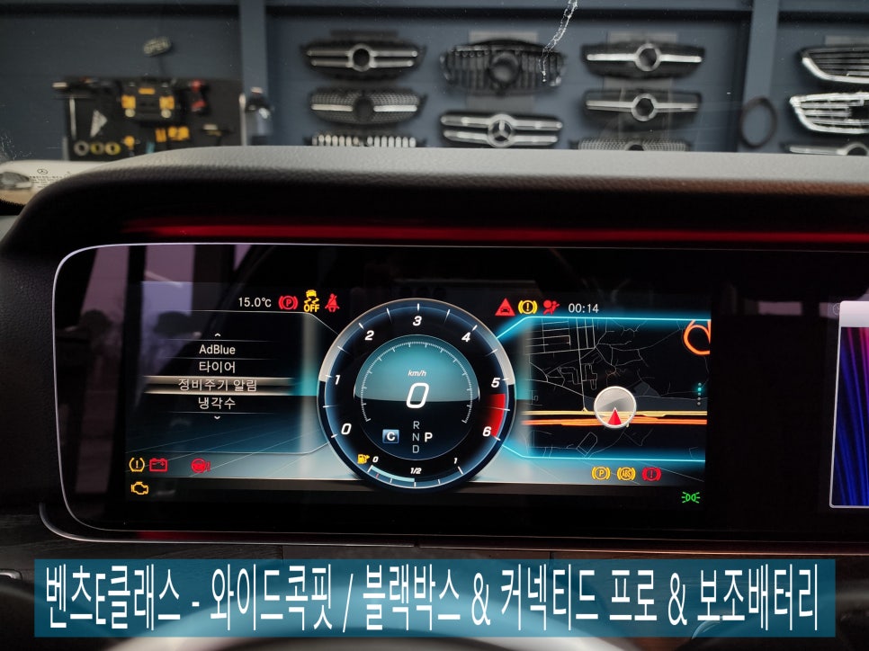 벤츠E클래스 - 와이드콕핏 / 블랙박스 & 커넥티드 프로 & 보조배터리