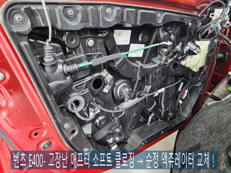 벤츠 E400- 고장난 애프터 소프트 클로징 → 순정 액츄레이터 교체 !
