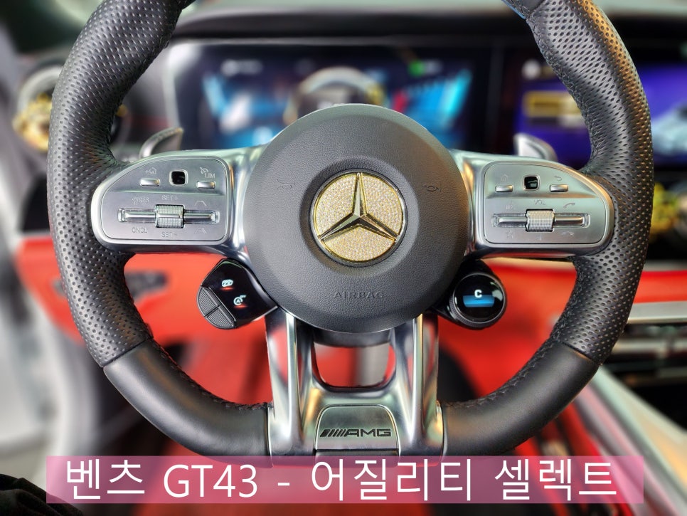 벤츠 GT43 - 어질리티 셀렉트 " 오직 AMG만의 특권 !! "