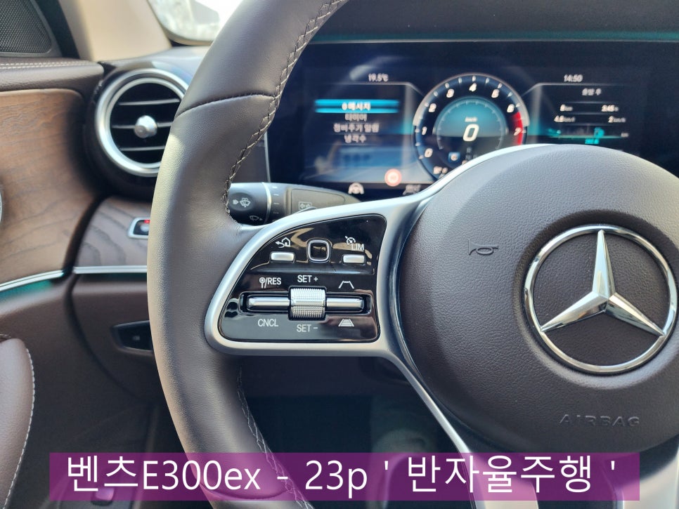벤츠E300ex - 23p ' 반자율주행 '으로 편안한 드라이빙을 즐겨보세요.