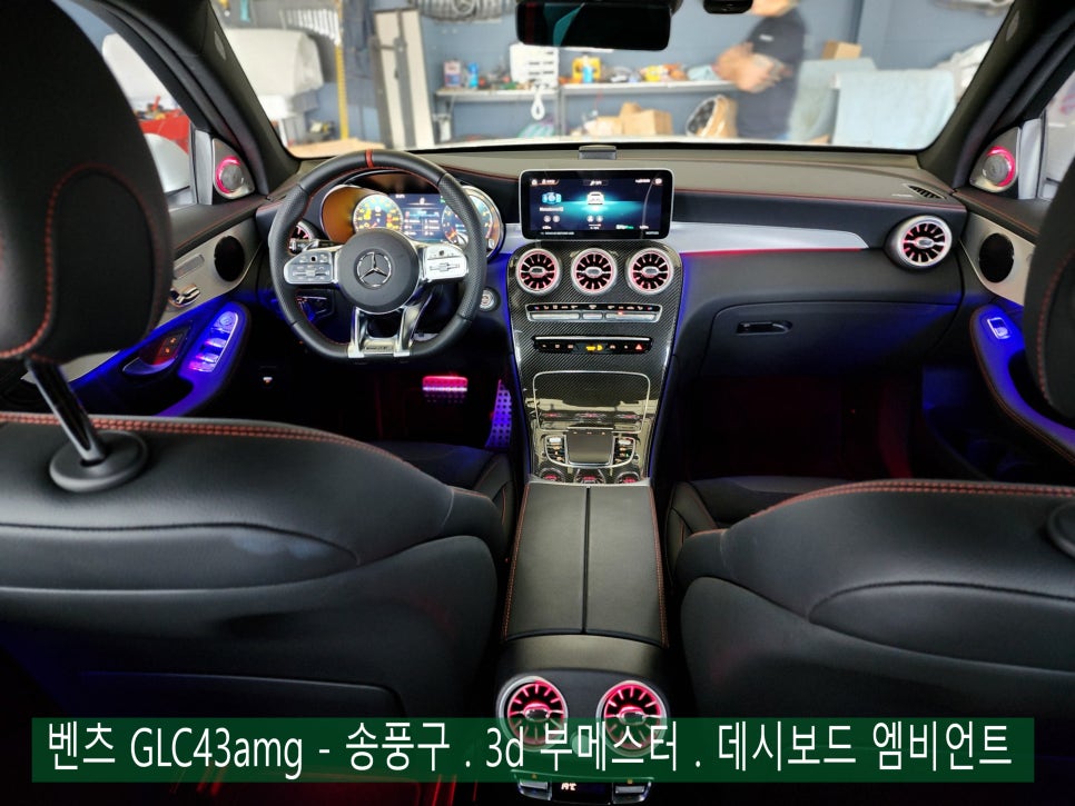 벤츠 GLC43amg - 송풍구 . 3d 부메스터 . 데시보드 엠비언트