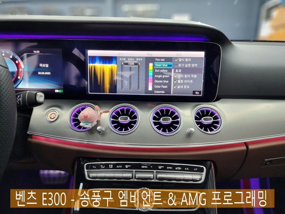 벤츠 E300 - 송풍구 엠비언트 & AMG 프로그래밍 "감각적인 실내 인테리어~~~ "