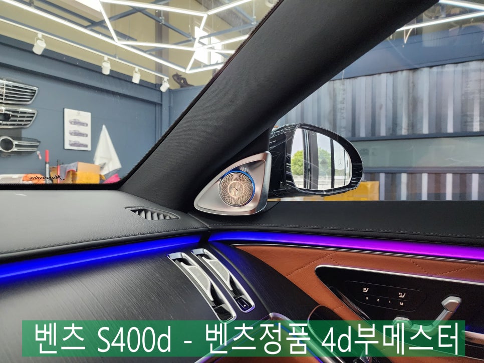 벤츠 S400d - 벤츠정품 4d부메스터 " 눈과 귀가 즐거운 시간 "
