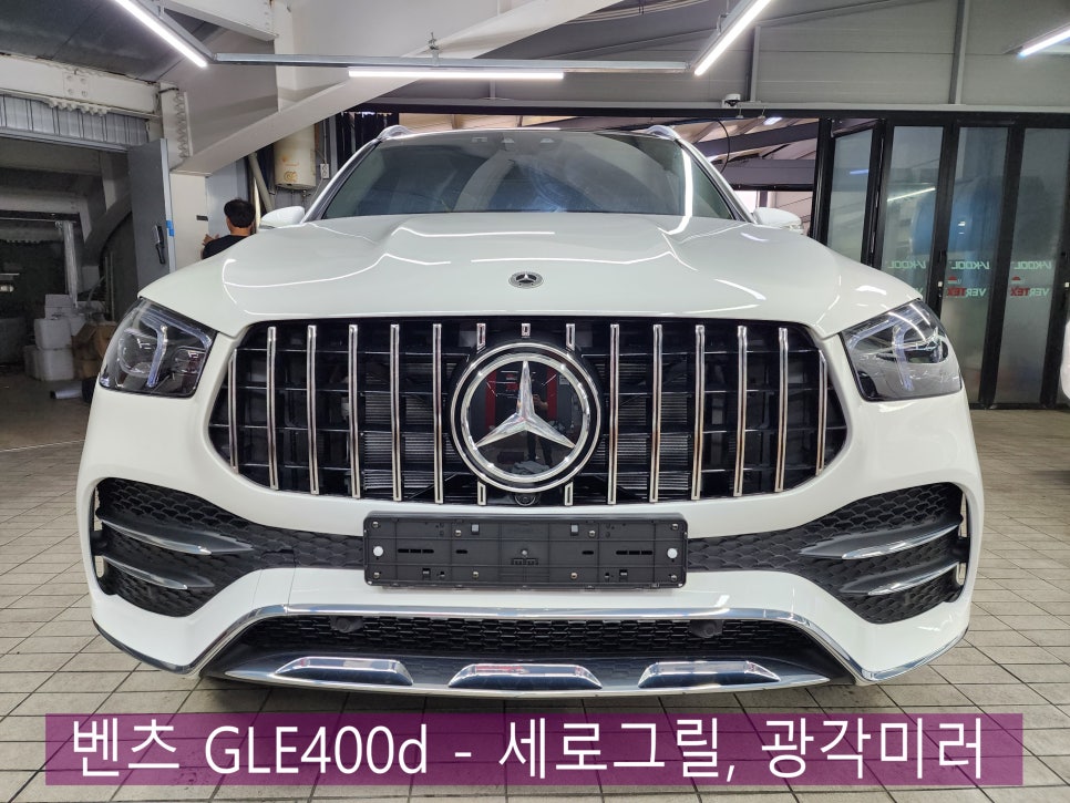벤츠 GLE400d - 세로그릴, 광각미러 " 스포티함을 입다 .."