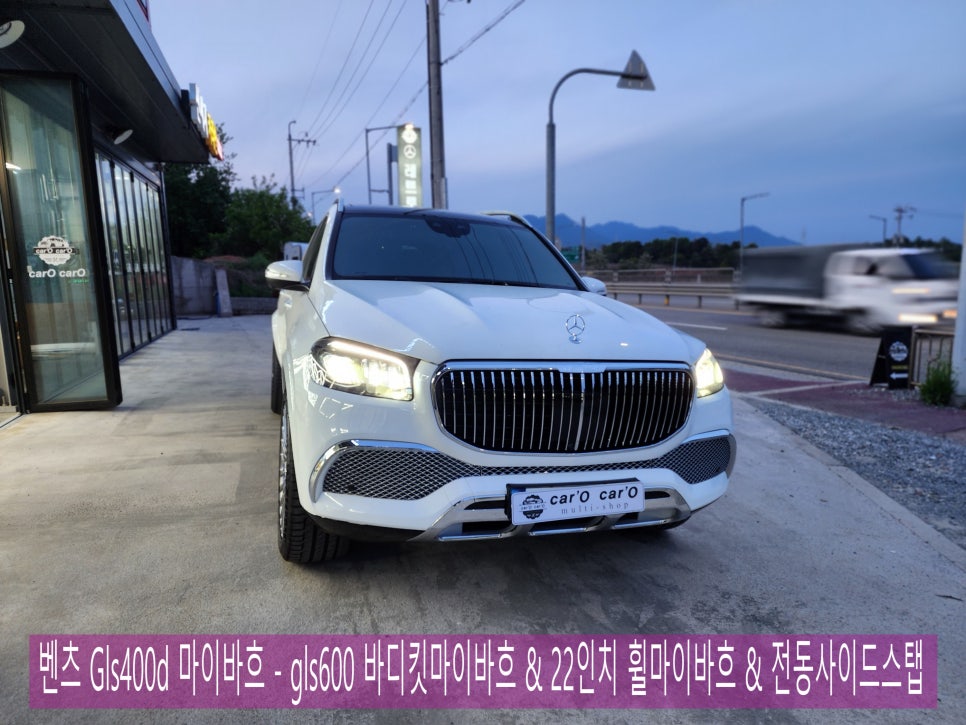 벤츠 Gls400d 마이바흐 - gls600 바디킷마이바흐 & 22인치 휠마이바흐 & 전동사이드스탭