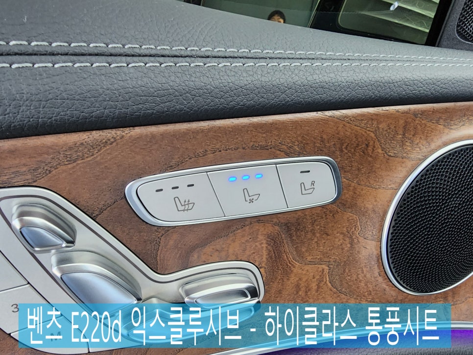 벤츠 E220d 익스클루시브 - 하이클라스 통풍시트 " 시원한 여름나기 !! "