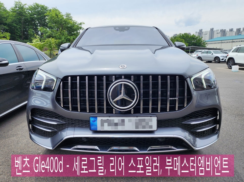 벤츠 Gle400d - 세로그릴, 리어 스포일러, 부메스터엠비언트