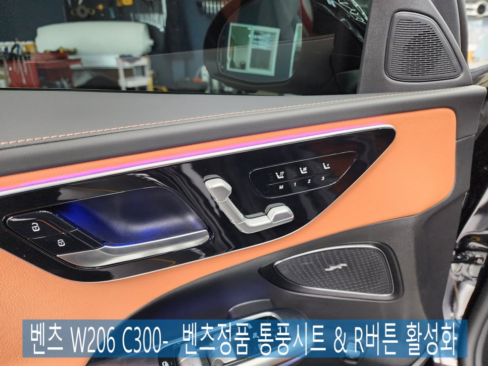 벤츠 W206 C300- 벤츠정품 통풍시트 & R버튼 활성화
