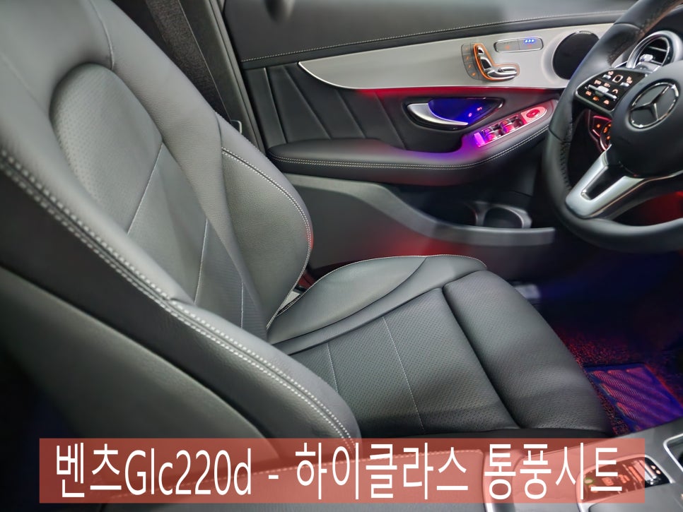 벤츠Glc220d - 하이클라스 통풍시트 "휴가철 대비~ 미리 서두르세요 "
