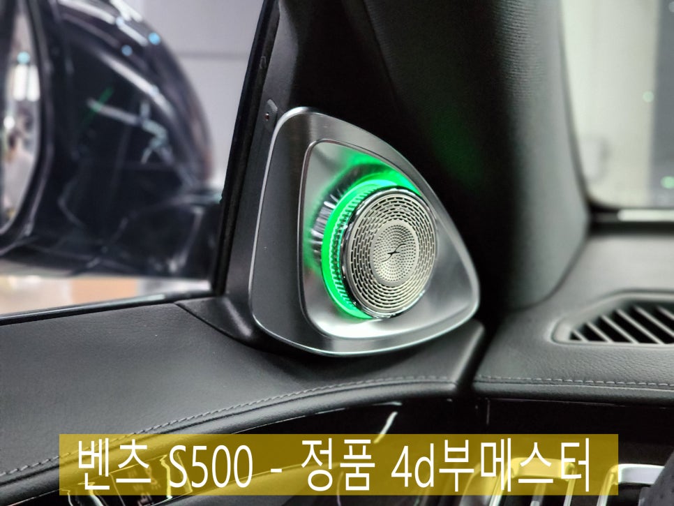 광주 벤츠레트로핏]  벤츠 S500 - 정품 4d부메스터