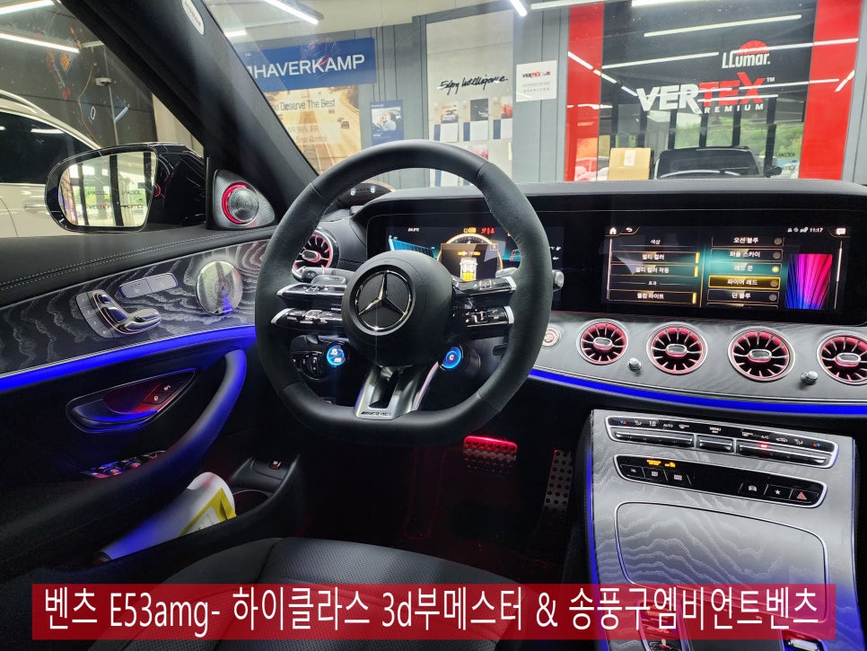 광주 카오카오 ] 벤츠 E53amg- 하이클라스 3d부메스터 & 송풍구엠비언트