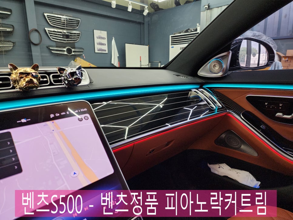 광주 벤츠S클래스 튜닝 ] 벤츠S500 - 벤츠정품 피아노락커트림