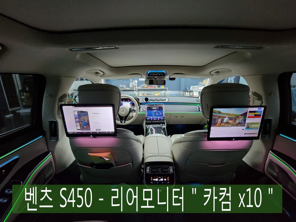 광주 벤츠 전문튜닝샵 ] 벤츠 S450 - 리어모니터 " 카컴 x10 "