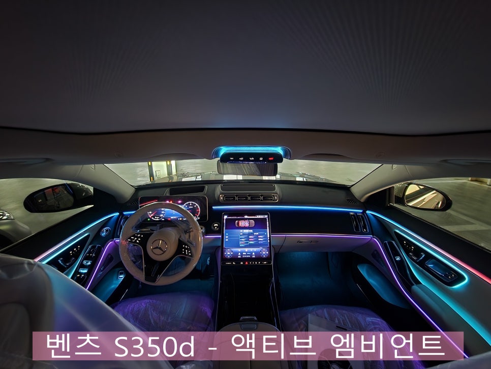 광주 벤츠엠비언트 성지 ] 벤츠 S350d - 액티브 엠비언트 " S클래스 인테리어의 꽃이자 정점 !!  "
