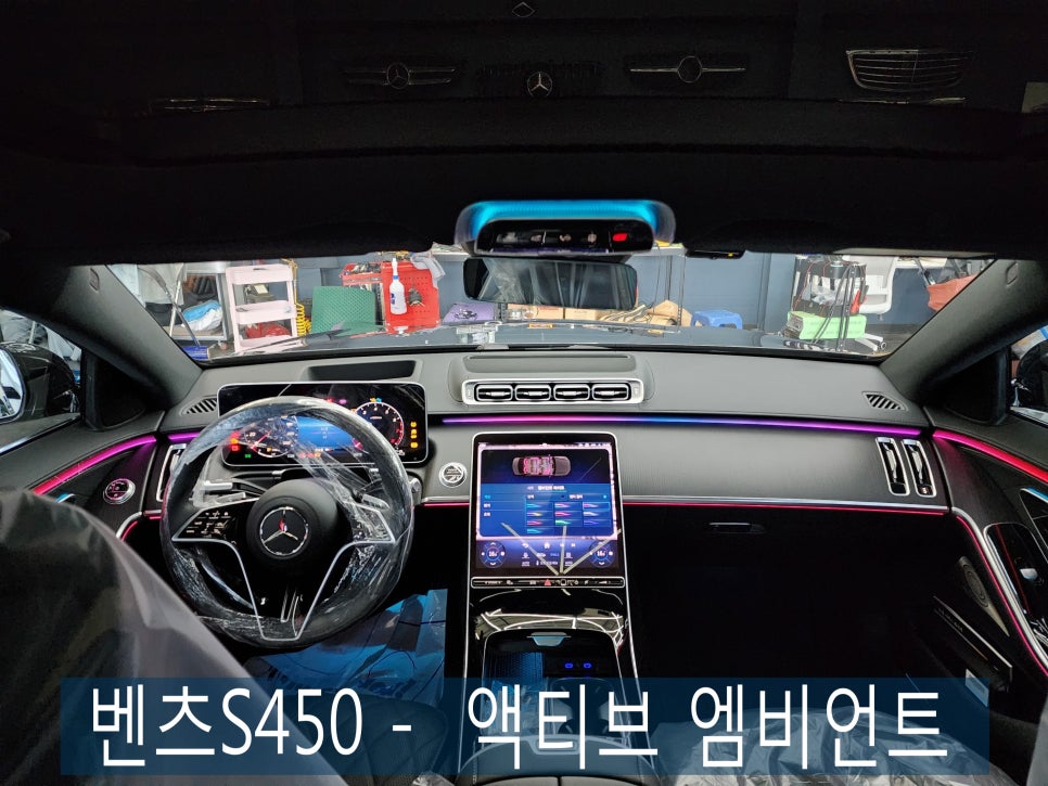 광주 벤츠 액티브 엠비언트 ] 벤츠 S450 - 액티브엠비언트  " 화려함과 고급스러움의 완벽한 조화 "