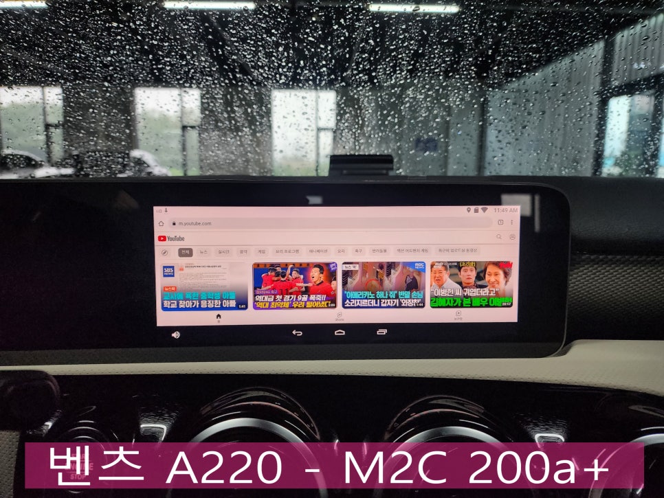 벤츠 A220 - M2C 200a+ " 불편한 순정 네비게이션은 OUT !! "
