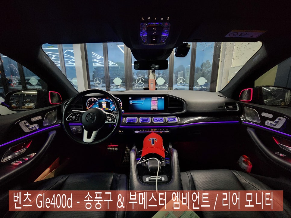 벤츠 Gle400d - 송풍구 & 부메스터 엠비언트 / 리어 모니터