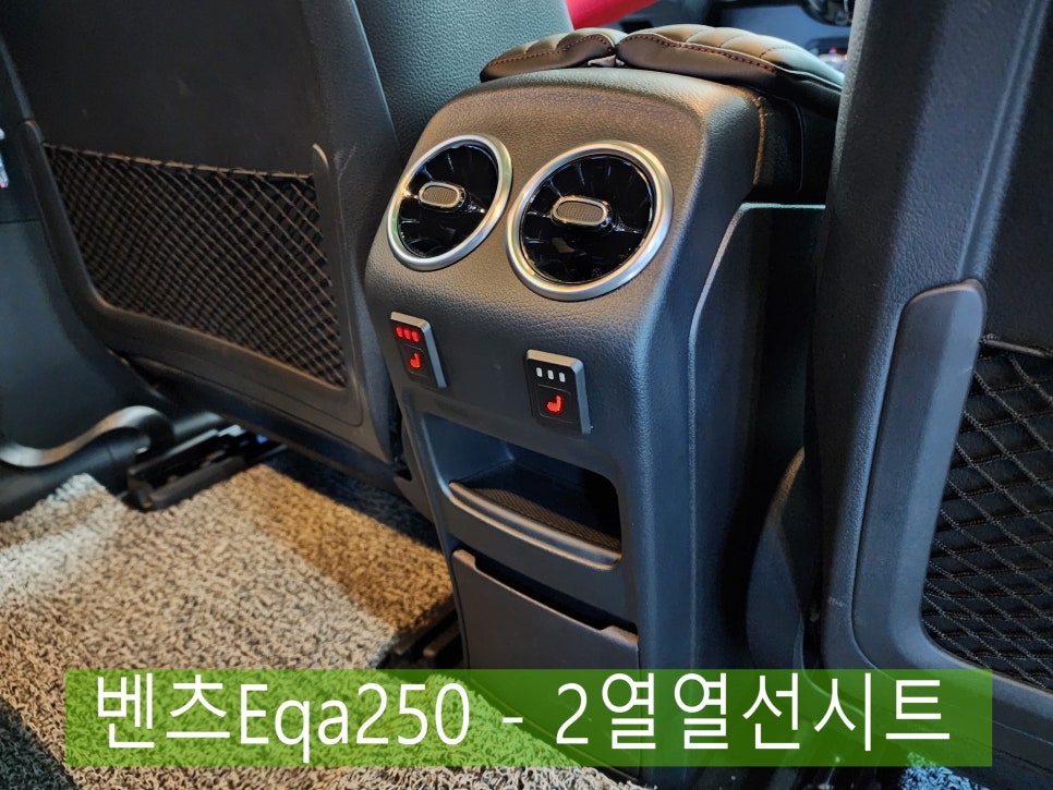 벤츠Eqa250 - 2열열선시트 " 우리 아이들을 위한 옵션 "