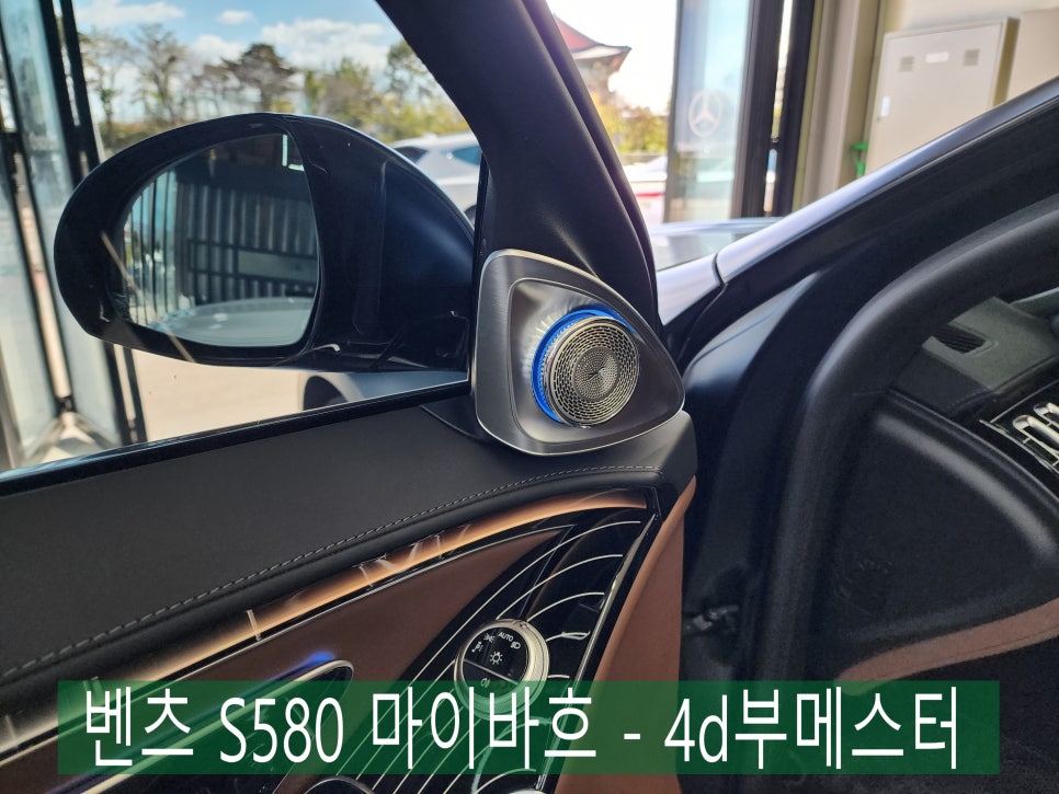 벤츠 S580 마이바흐 - 4d부메스터(정품)