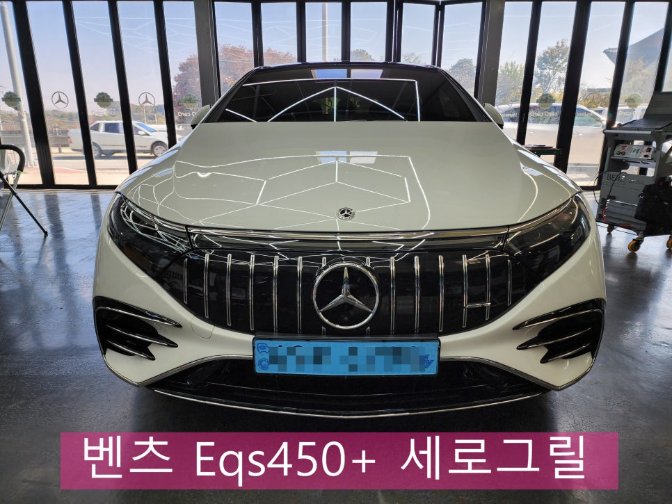 벤츠 Eqs450+ 세로그릴 " 멋지게 드레스업 @@ "