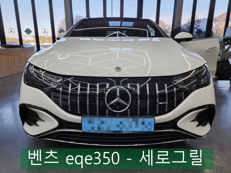 벤츠 eqe350 - 세로그릴 " 벤츠 전기차 세로 그릴 시공으로 전면부 이미지 업그레이드 !! "