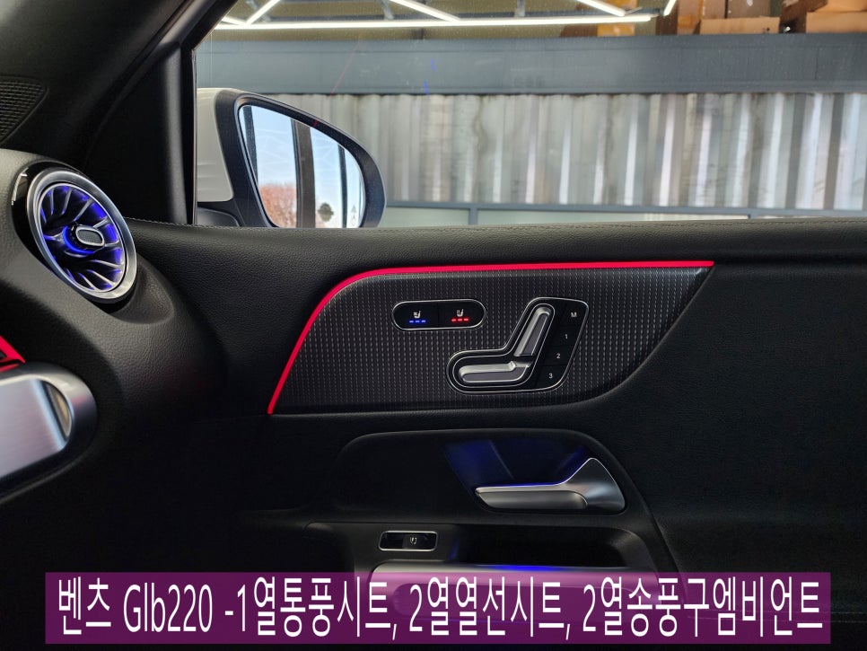 벤츠 Glb220 -1열통풍시트, 2열열선시트, 2열송풍구엠비언트 " 편리함에 무드를 더하다 ~ "