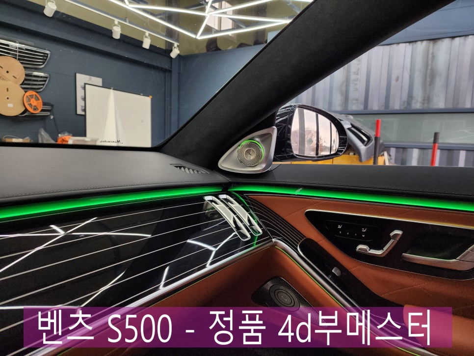 벤츠 S500 - 정품 4d부메스터