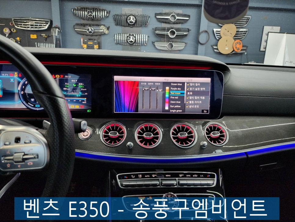 벤츠 E350 - 송풍구엠비언트