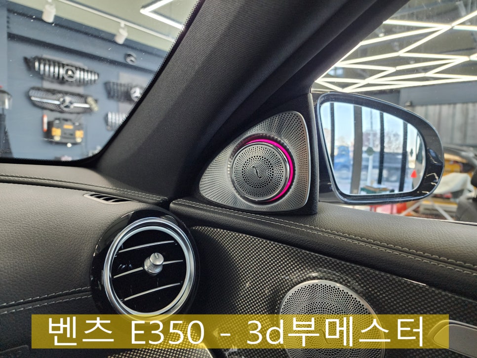 벤츠 E350 - 3d부메스터 ( 하이클라스 & 정품 엠비언트 )
