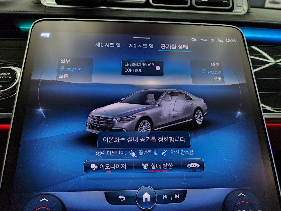 벤츠 S580 - 이오나이저 & 에어발란스 패키지 시공