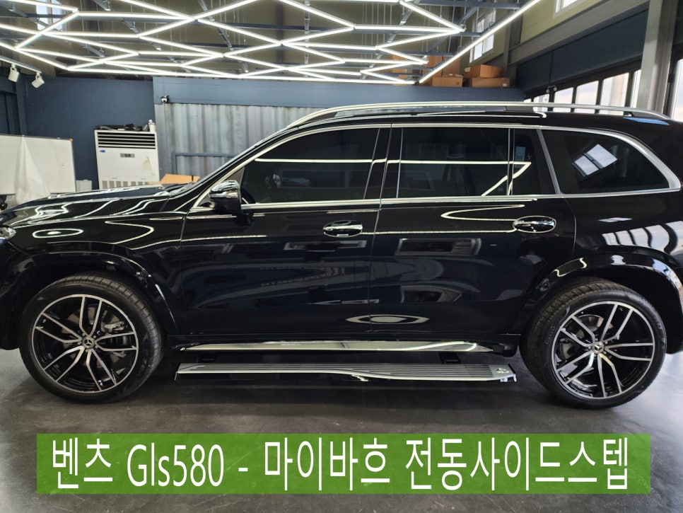 벤츠 Gls580 - 마이바흐 전동사이드스텝
