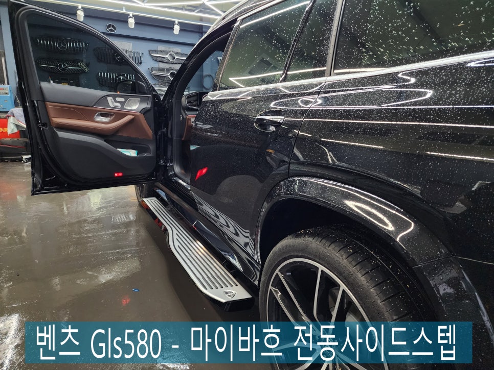벤츠 Gls580 마이바흐 전동사이드스텝  " 안전하고 편리한 승,하차를 위한 아이템 "