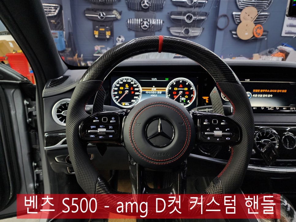 벤츠 S500 - amg D컷 커스텀 핸들 " 기분 좋은 드라이빙의 시작 !!"