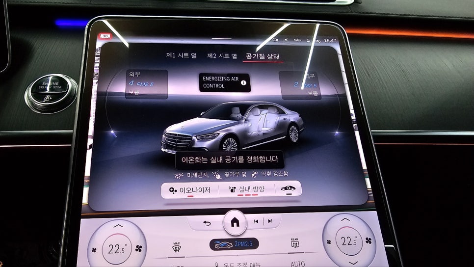 벤츠 S450 - 정품 에어발란스 & 이오나이저 패키지, 천장 부메스터 시공