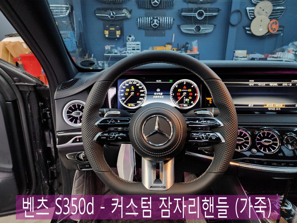 벤츠 S350d - 커스텀 잠자리핸들(가죽)