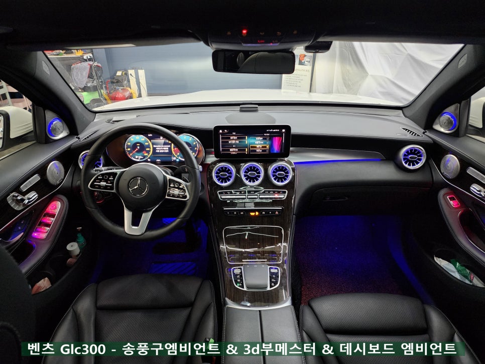 벤츠 Glc300 - 송풍구엠비언트 & 3d부메스터 & 데시보드 엠비언트(전체 벤츠정품led) / 미드레인지 커버 교체