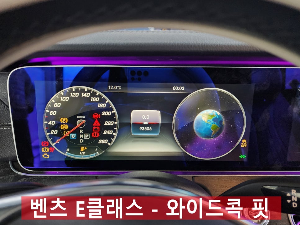 벤츠 E클래스 - 와이드콕핏 " 이건 꼭 해야지 !! "