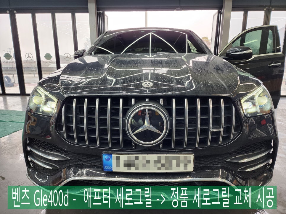 광주 벤츠레트로핏 ] 벤츠 Gle400d - 애프터 세로그릴 -> 정품 세로그릴