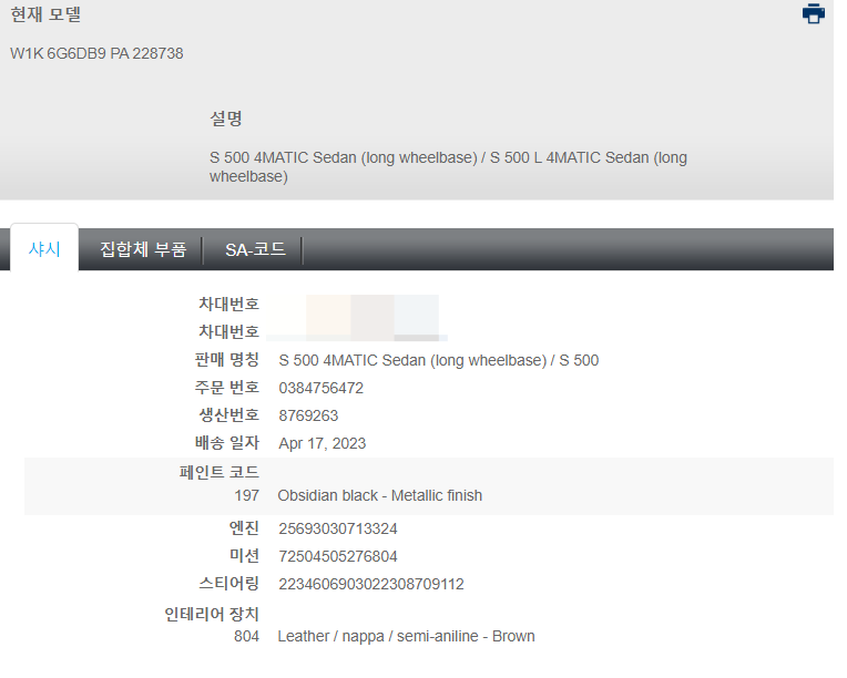 벤츠 S500 - 벤츠순정 액티브엠비언트, 옵션코드까지
