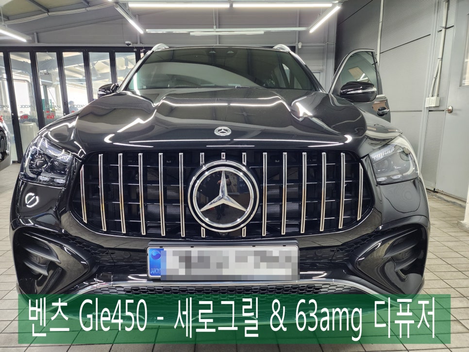 벤츠 Gle450 - 세로그릴 & 63amg 디퓨저