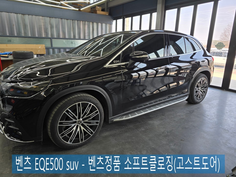 벤츠 EQE500 suv - 벤츠 정품 소프트 클로징 (고스트도어)