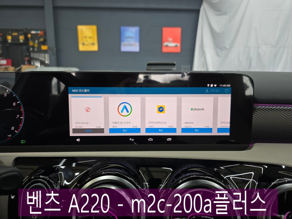 벤츠 A220 - m2c-200a플러스 " 기존 불편했던 네비의 단점을 보완!! "