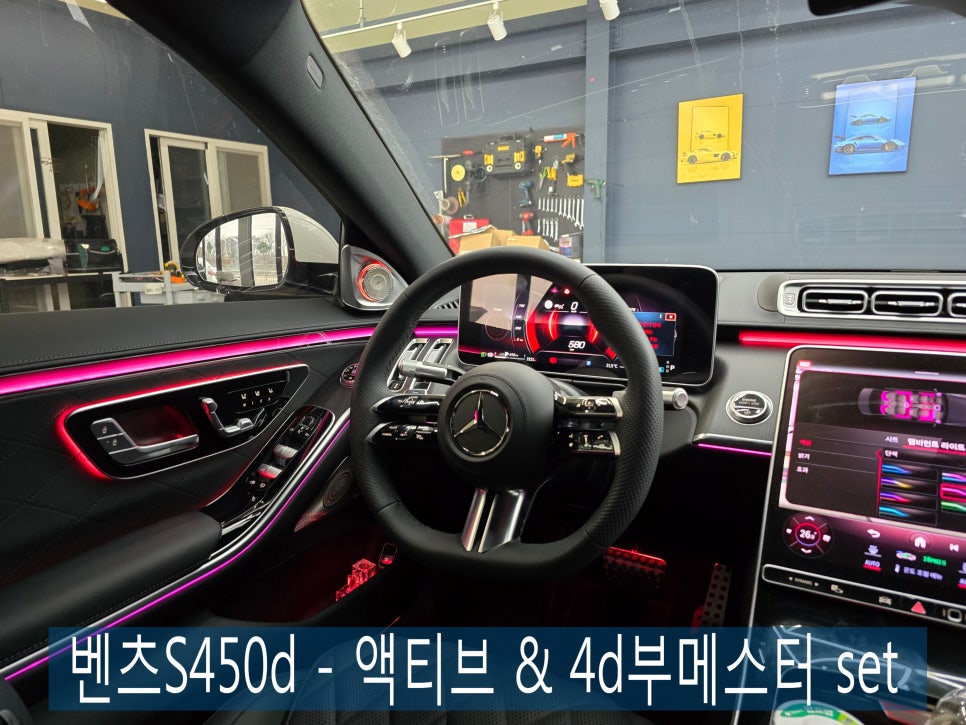 벤츠S450d - 액티브 & 4d부메스터 set " 목포에서 찾아오신 귀한분 "