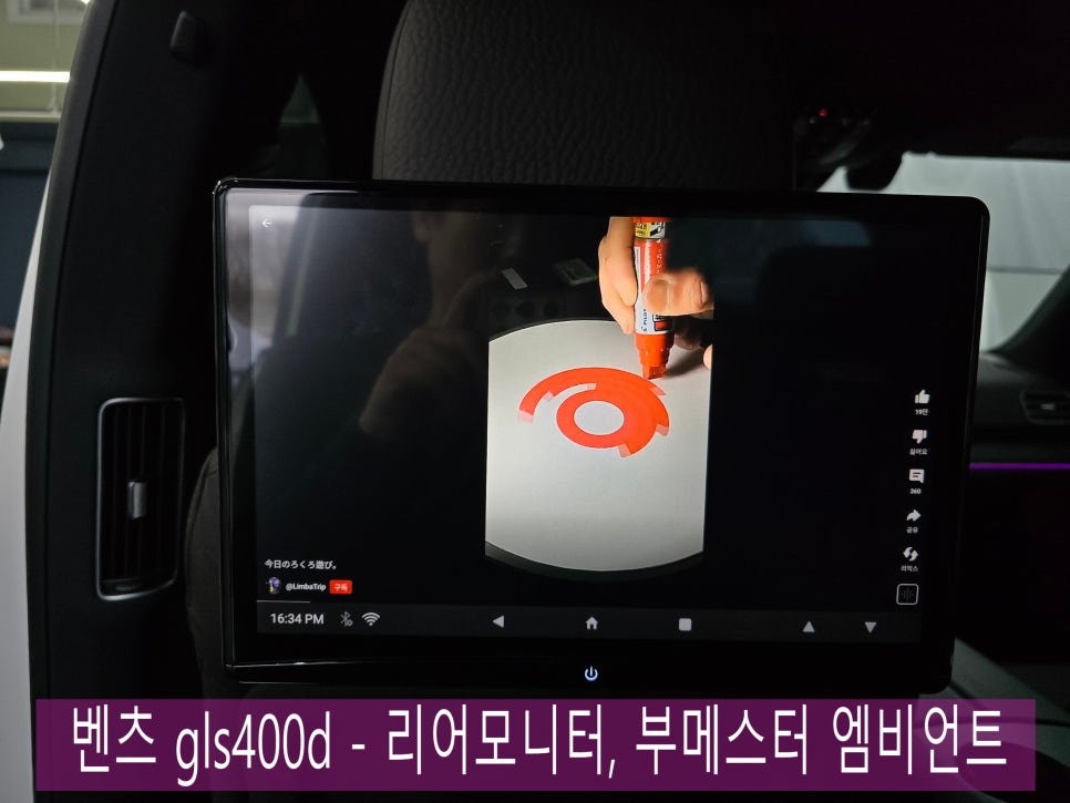 광주 벤츠레트로핏 ] 벤츠 gls400d - 리어 모니터, 부메스터 엠비언트