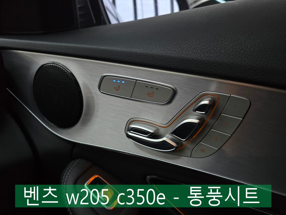 광주 카오카오 ] 벤츠 w205 c350e - 통풍시트